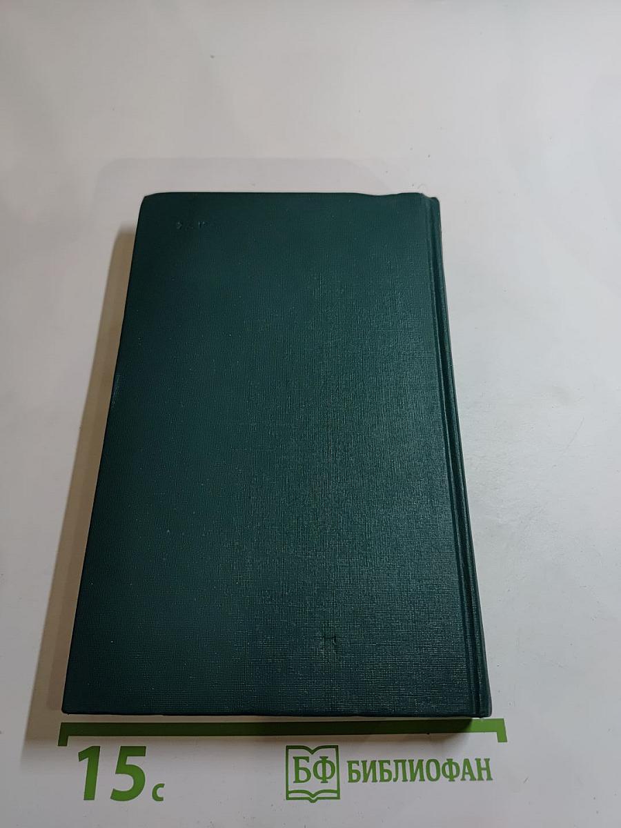 Собрание сочинений в двенадцати томах. Том II