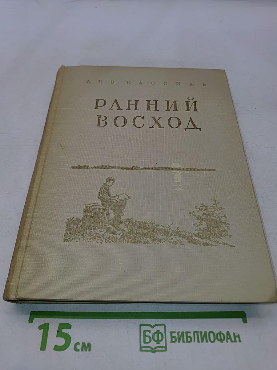 Ранний восход