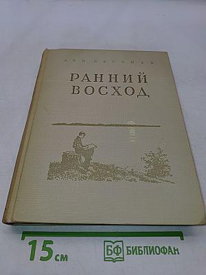 Ранний восход
