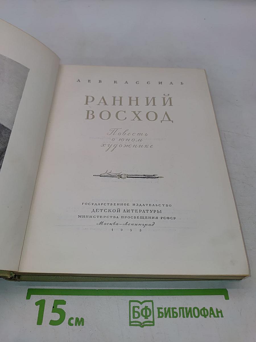 Ранний восход