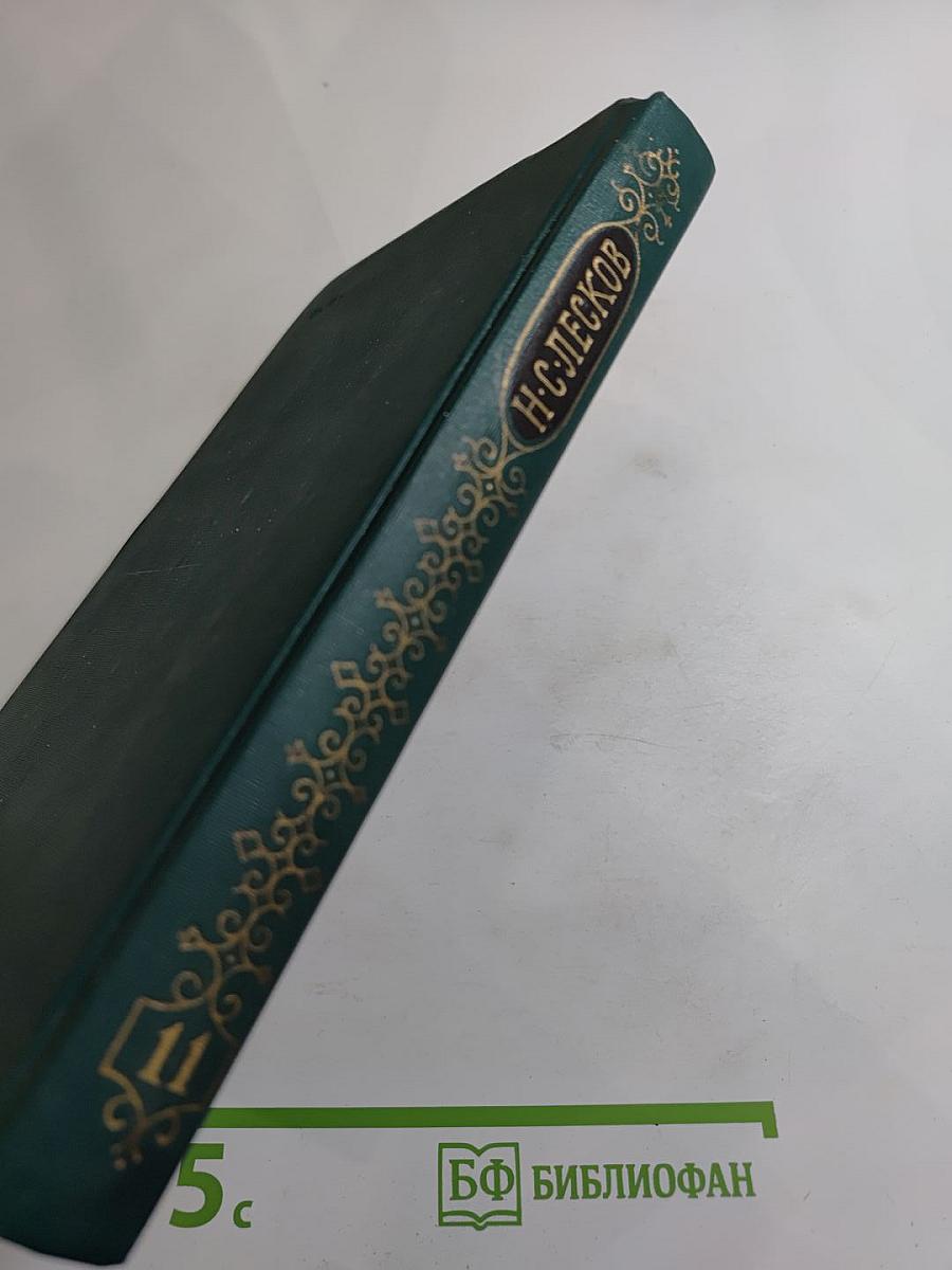 Собрание сочинений в двенадцати томах. Том II