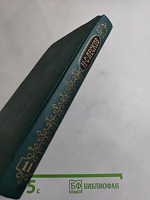 Собрание сочинений в двенадцати томах. Том II