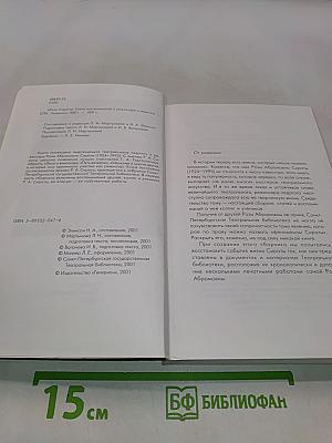Книга воспоминаний о режиссере и педагоге