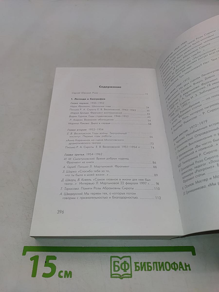 Книга воспоминаний о режиссере и педагоге