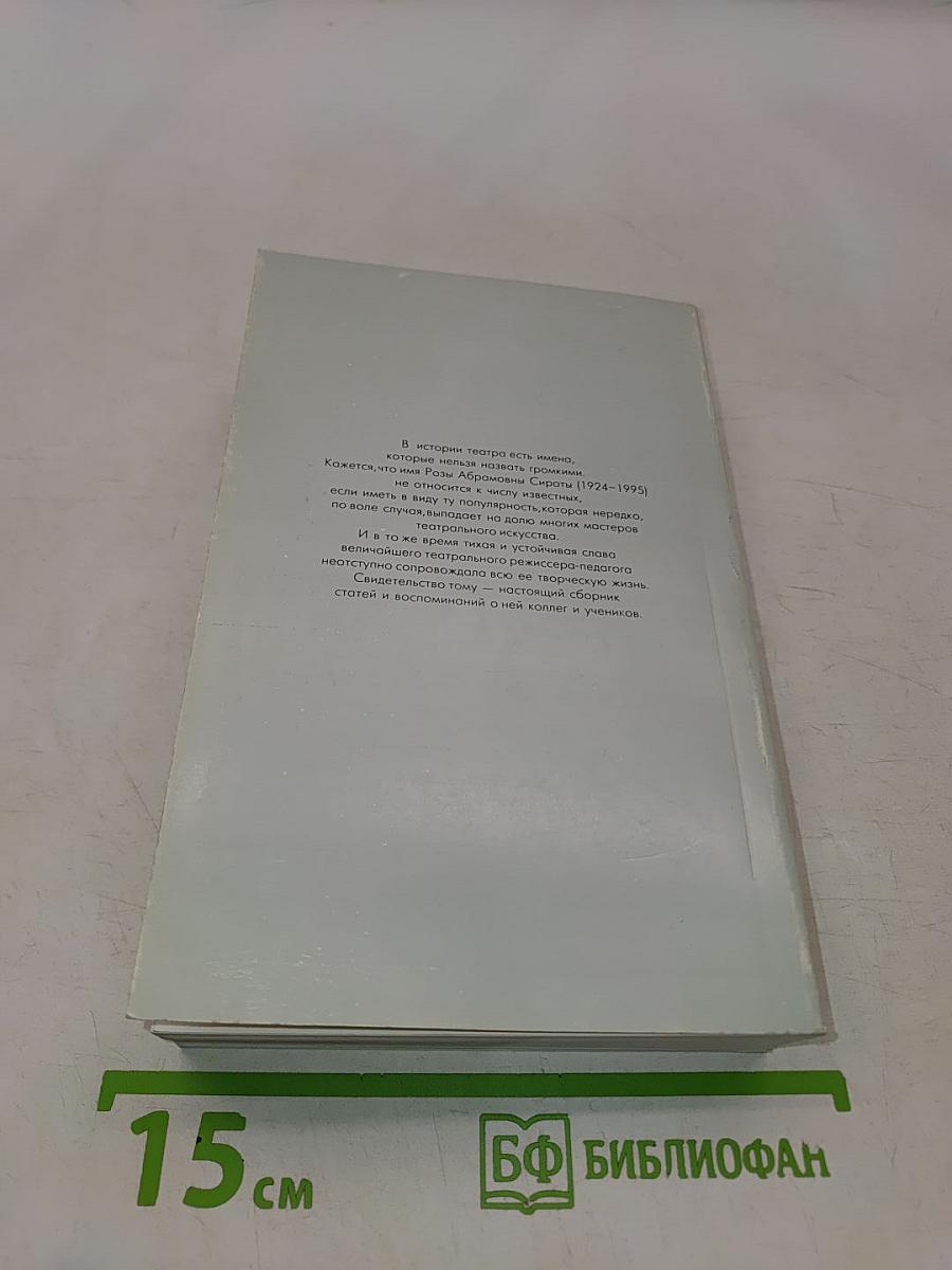Книга воспоминаний о режиссере и педагоге