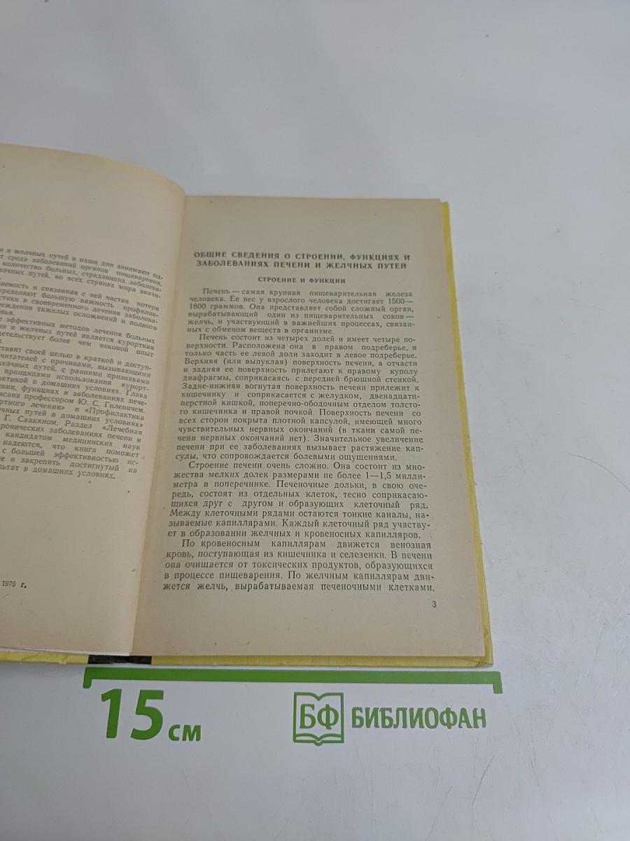 Санаторно-курортное лечение заболеваний печени и желчных путей