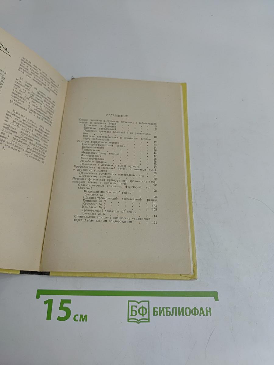 Санаторно-курортное лечение заболеваний печени и желчных путей