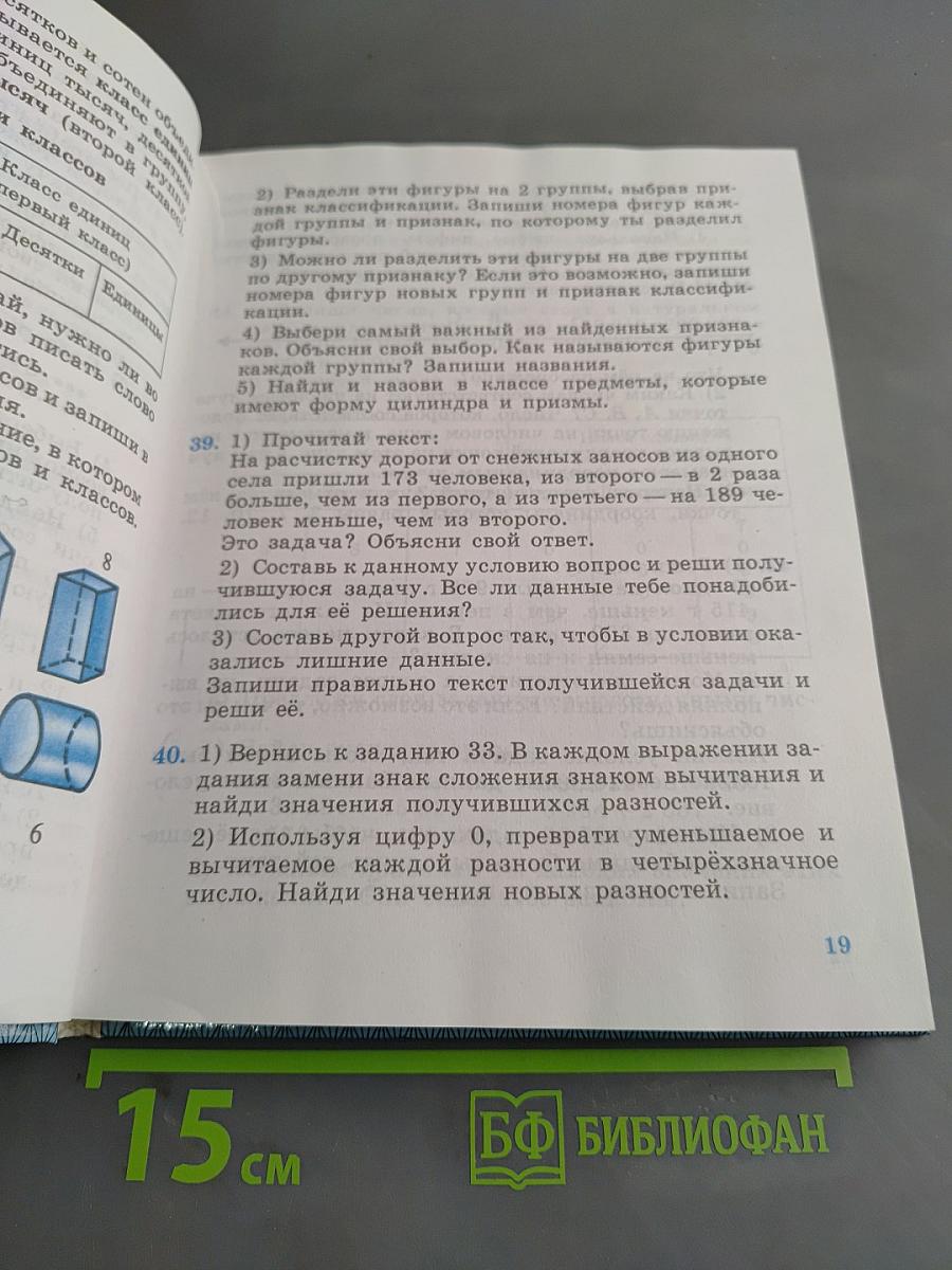 Математика. Учебник для 3 класса трехлетней начальной школы