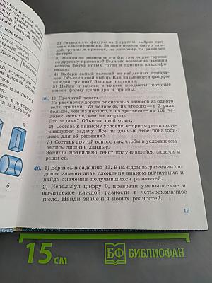 Математика. Учебник для 3 класса трехлетней начальной школы