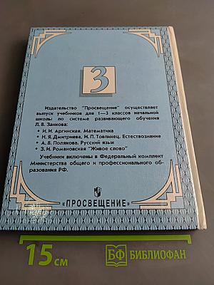 Математика. Учебник для 3 класса трехлетней начальной школы