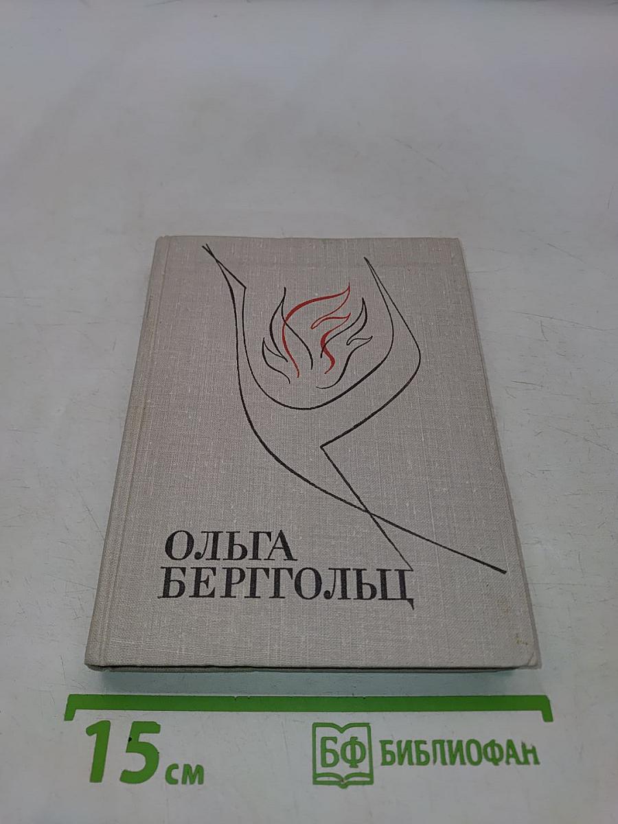 Избранные произведения в двух томах. Том 1. Стихотворения и поэмы
