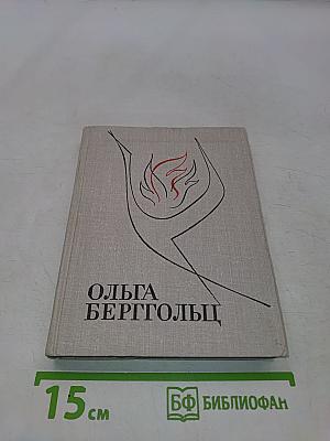 Избранные произведения в двух томах. Том 1. Стихотворения и поэмы