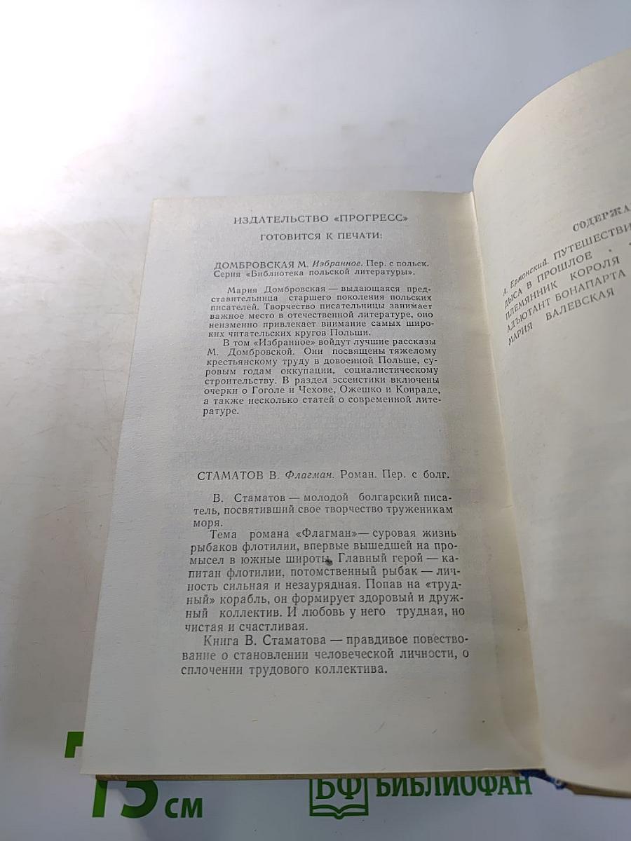 Исторические повести