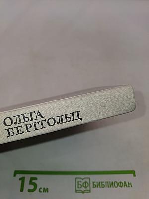 Избранные произведения в двух томах. Том 1. Стихотворения и поэмы
