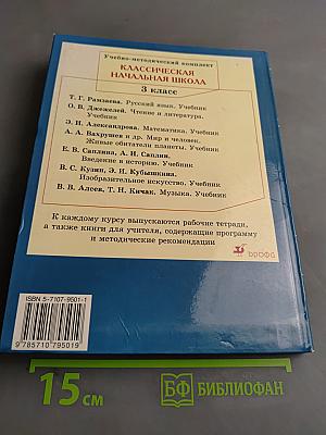 Русский язык. Учебник для 3 класса. Часть 1