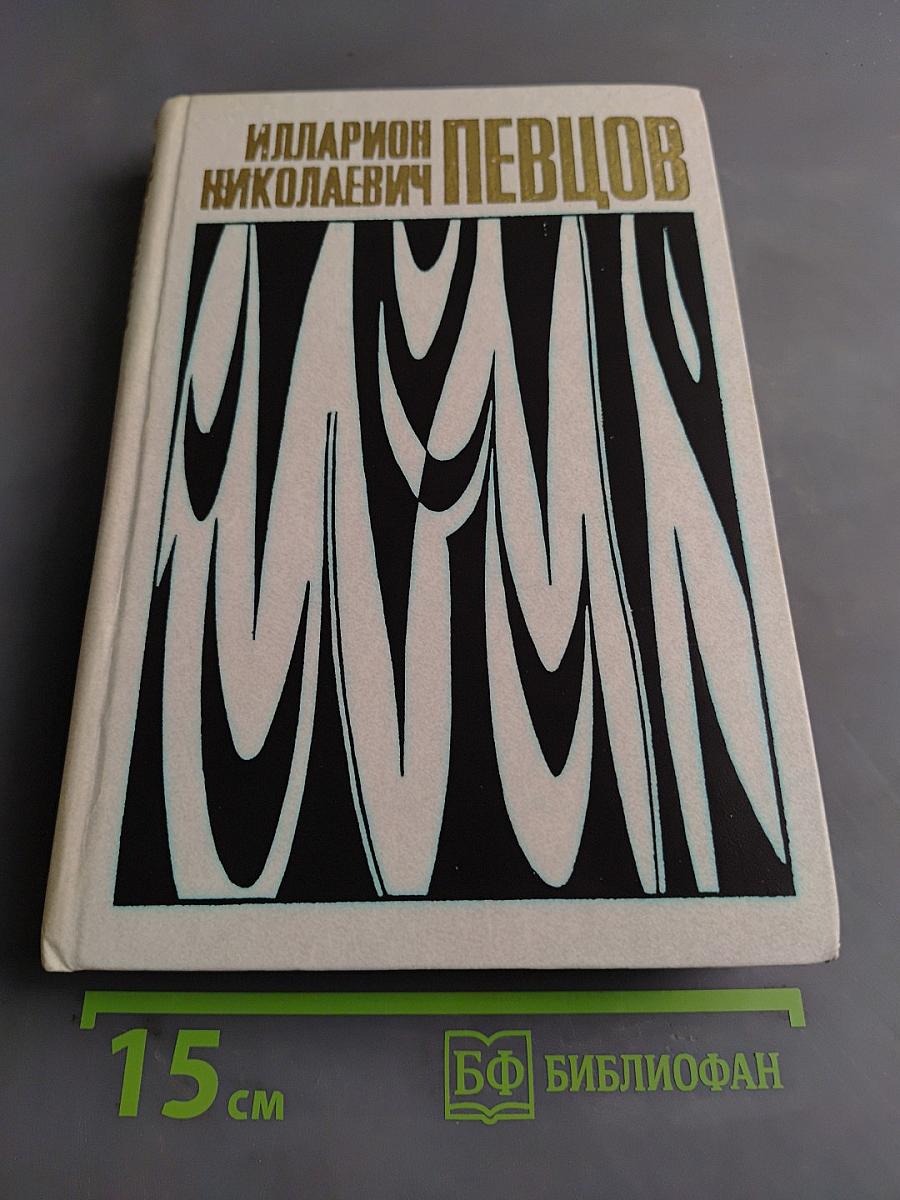 Илларион Николаевич Певцов. Литературно-театральное наследие. Воспоминания о Певцове