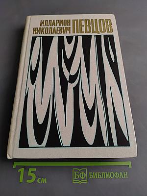 Илларион Николаевич Певцов. Литературно-театральное наследие. Воспоминания о Певцове