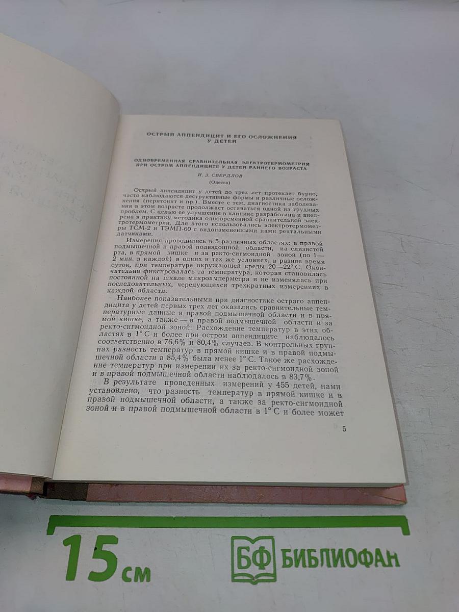 Материалы III Всесоюзной конференции детских хирургов
