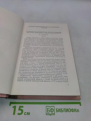 Материалы III Всесоюзной конференции детских хирургов