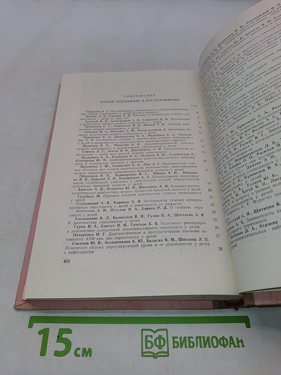 Материалы III Всесоюзной конференции детских хирургов
