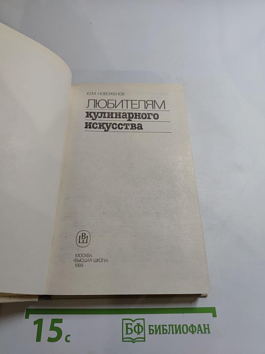 Любителям кулинарного искусства