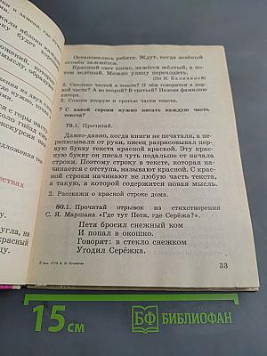Русский язык. Пробный учебник для 1 класса