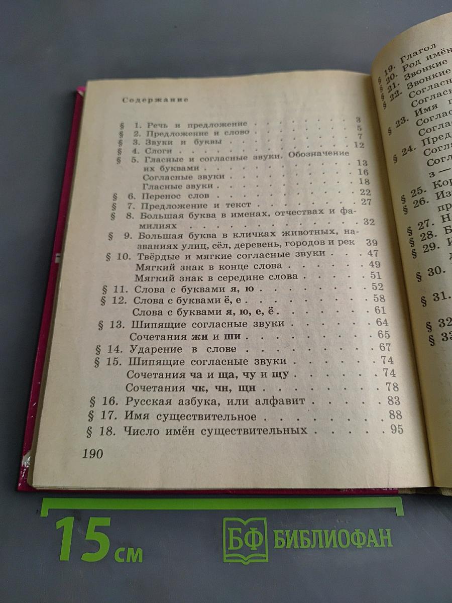 Русский язык. Пробный учебник для 1 класса