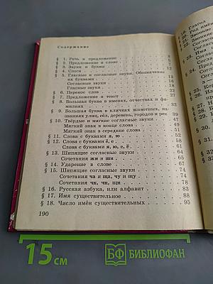 Русский язык. Пробный учебник для 1 класса