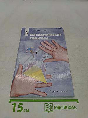 Математические софизмы