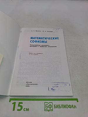 Математические софизмы