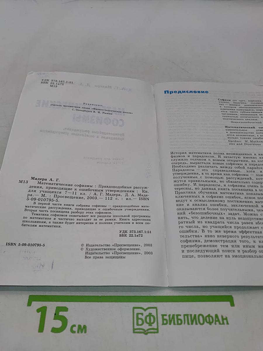 Математические софизмы