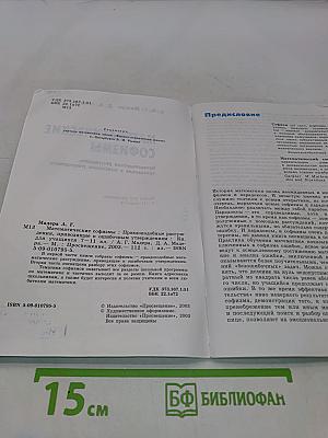 Математические софизмы