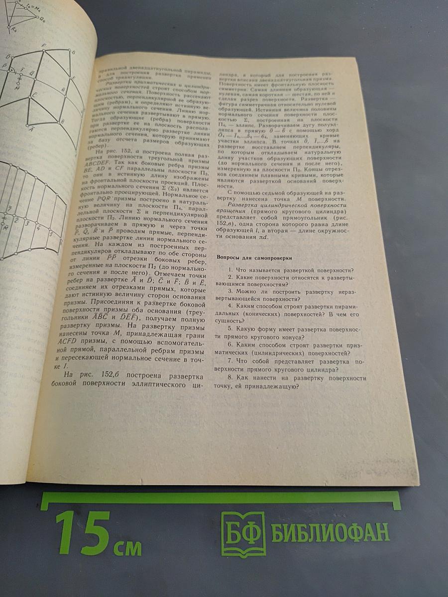 Инженерная графика