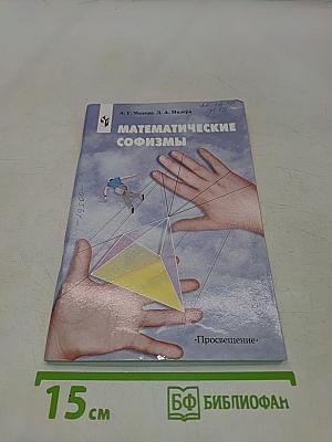 Математические софизмы