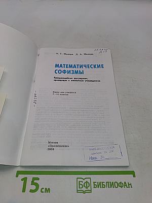 Математические софизмы