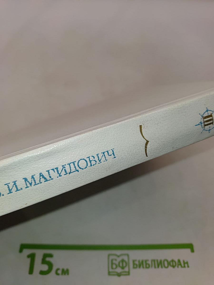 Очерки по истории географических открытий