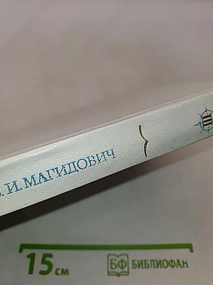 Очерки по истории географических открытий