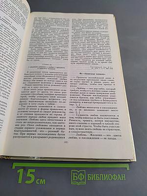 Мир и эрос. Антология философских текстов о любви