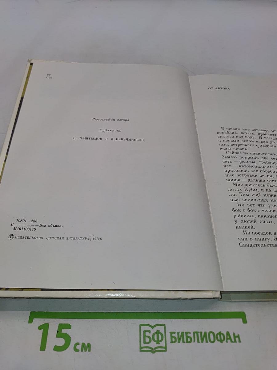 Слоны на асфальте. Рассказы о животных