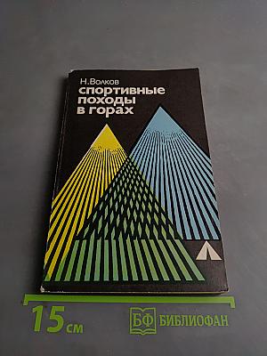Спортивные походы в горах
