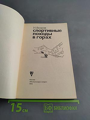 Спортивные походы в горах