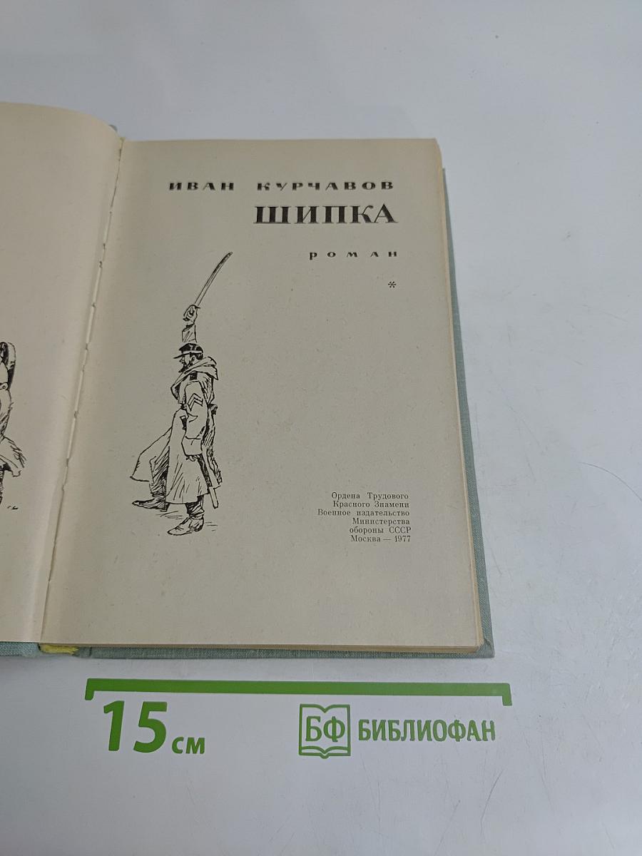 Шипка