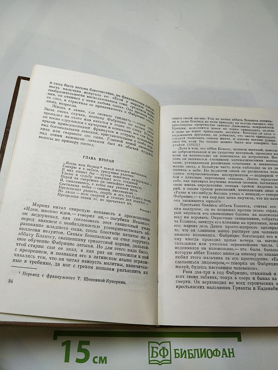 Пармская обитель