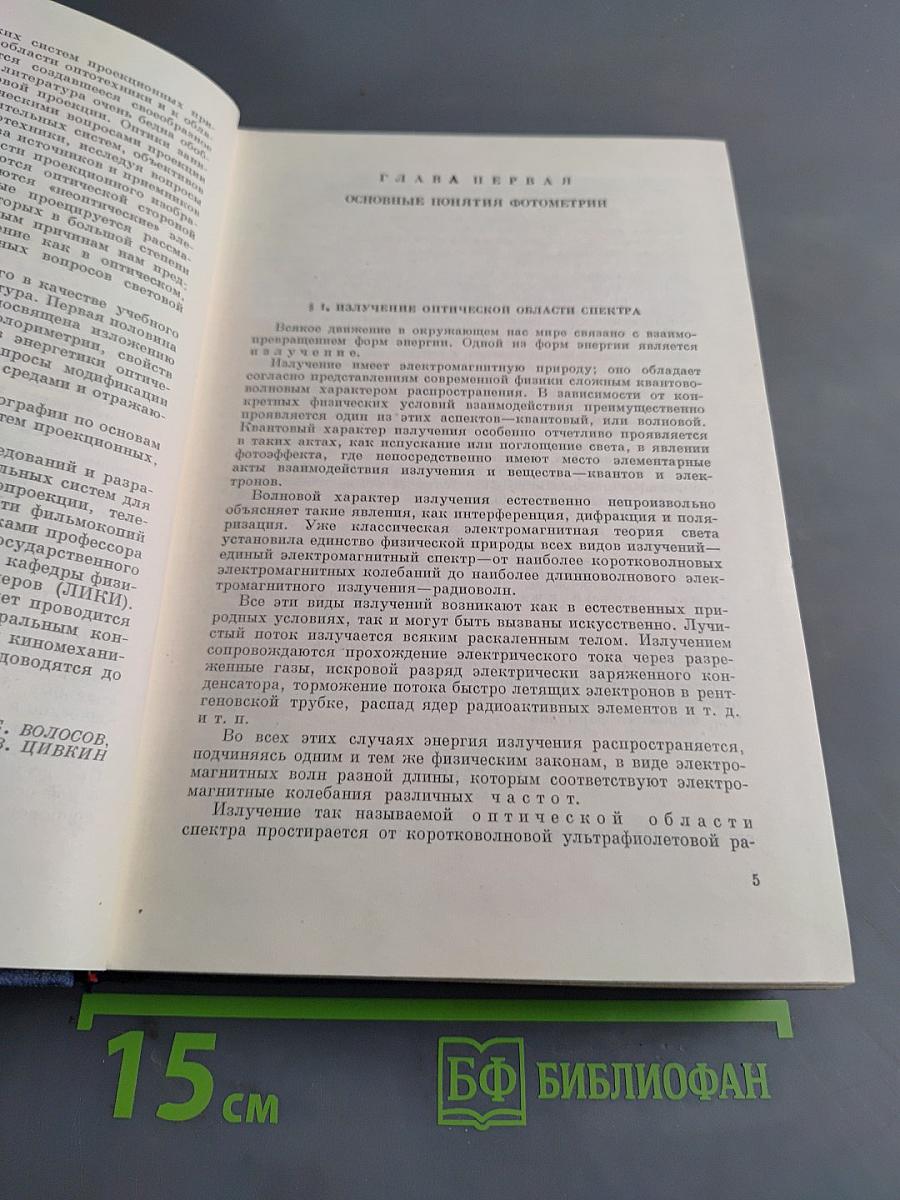 Теория и расчет светооптических систем