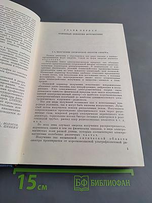 Теория и расчет светооптических систем