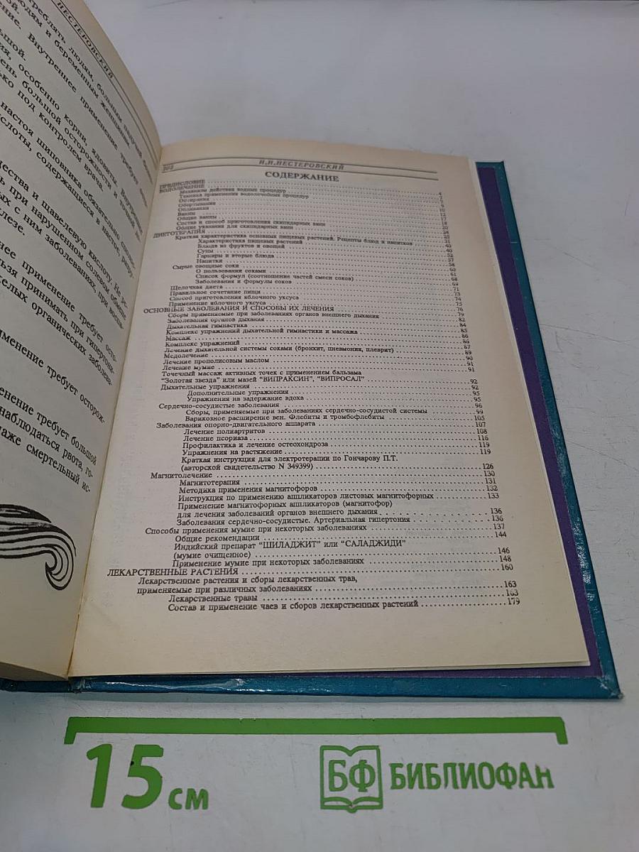 Домашний лечебник