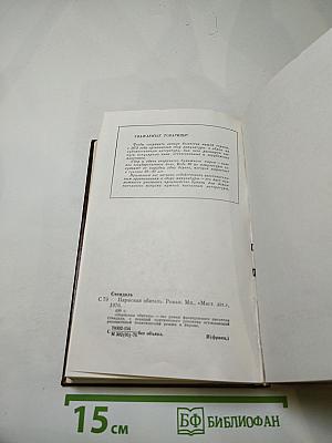 Пармская обитель