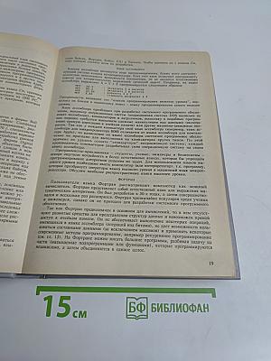 Программирование на языке Си для персонального компьютера IBM PC