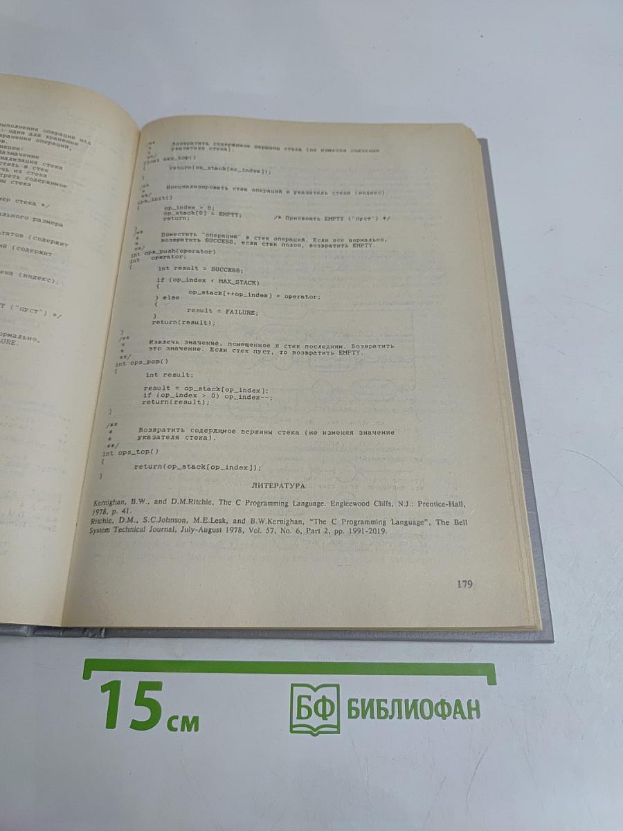 Программирование на языке Си для персонального компьютера IBM PC