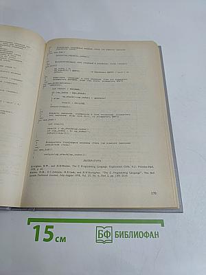 Программирование на языке Си для персонального компьютера IBM PC